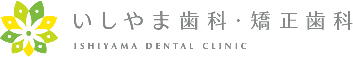 浅草歯科・歯医者≪いしやま歯科・矯正歯科 浅草≫台東区インビザライン・矯正歯科・小児矯正・歯科医院