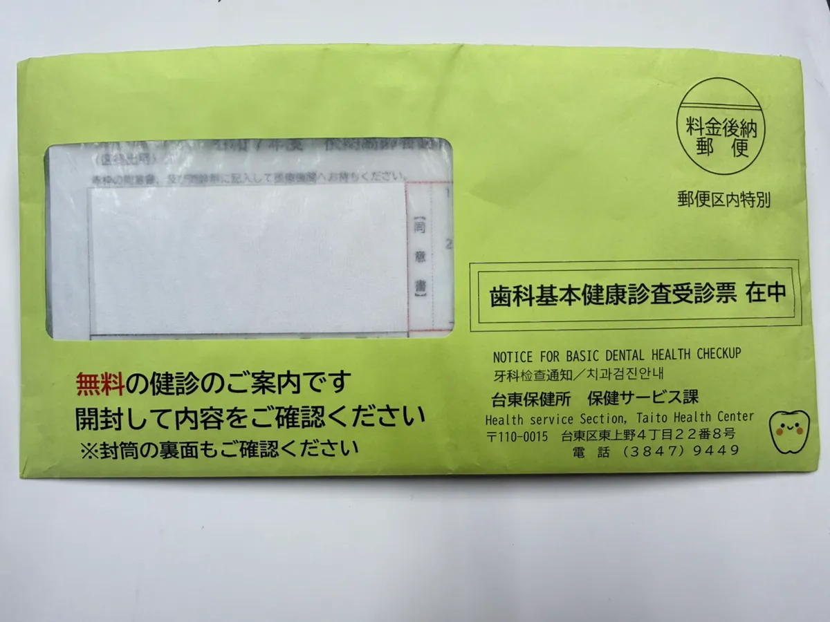 令和7年度 歯科基本健康診査のお知らせ
